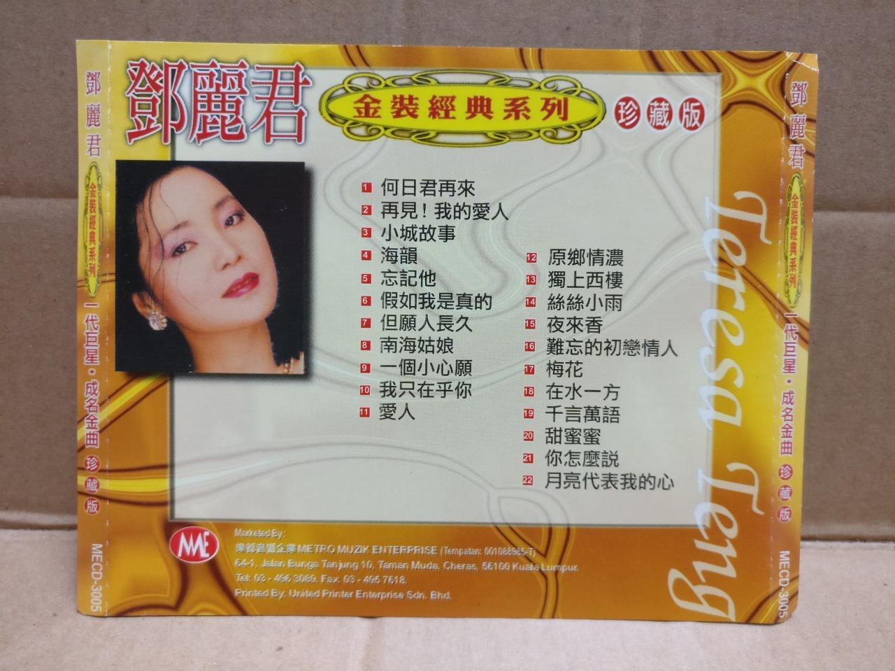 Taiwan Teresa Teng 鄧麗君 邓丽君 何日君再来 我只在乎你 小城故事 Rare Malaysia Chinese CD FCS9996