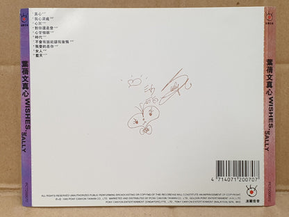 Hong Kong Sally Yeh 叶倩文 葉蒨文 1995 真心 Wishes Chinese Singapore CD (FCS10517)