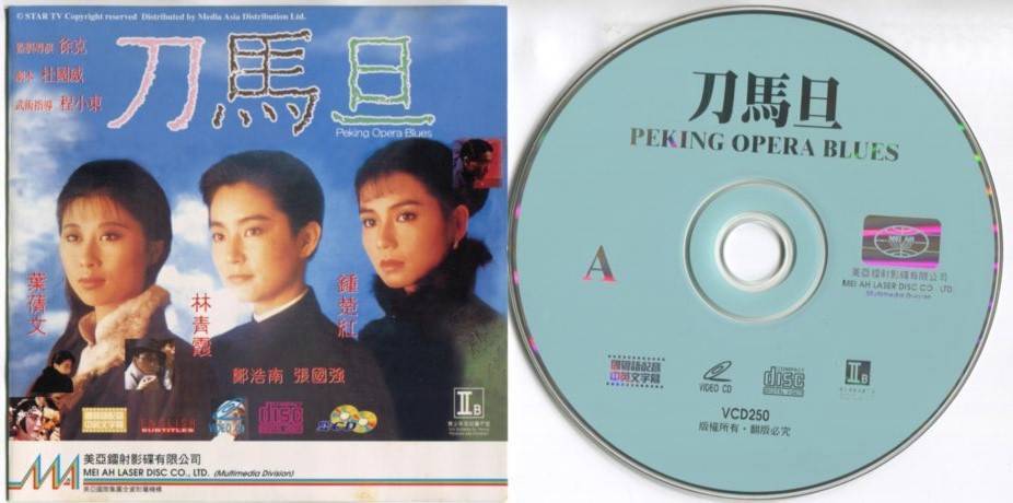 HK Movie Peking Opera Blues 刀马旦 钟楚红 鐘楚紅 林青霞 Cherie Chung Video 2x VCD FCS5448
