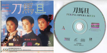 HK Movie Peking Opera Blues 刀马旦 钟楚红 鐘楚紅 林青霞 Cherie Chung Video 2x VCD FCS5448