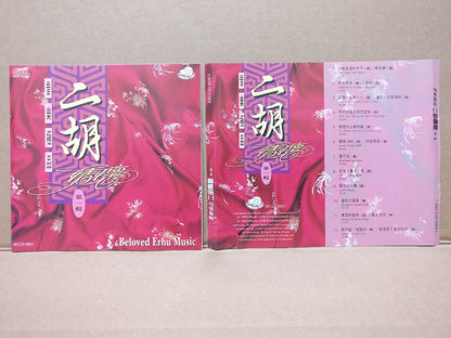 Chinese Erhu 二胡音乐 爱不完 来生缘 哭砂 Instrumental Music 1993 CD FCS8377