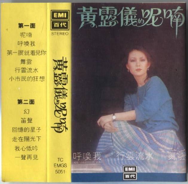 Taiwan Tracy Huang ⻩露仪 ⻩莺莺 1981 Mega Rare EMI Singapore Cassette 卡帶 磁帶 CS1051
