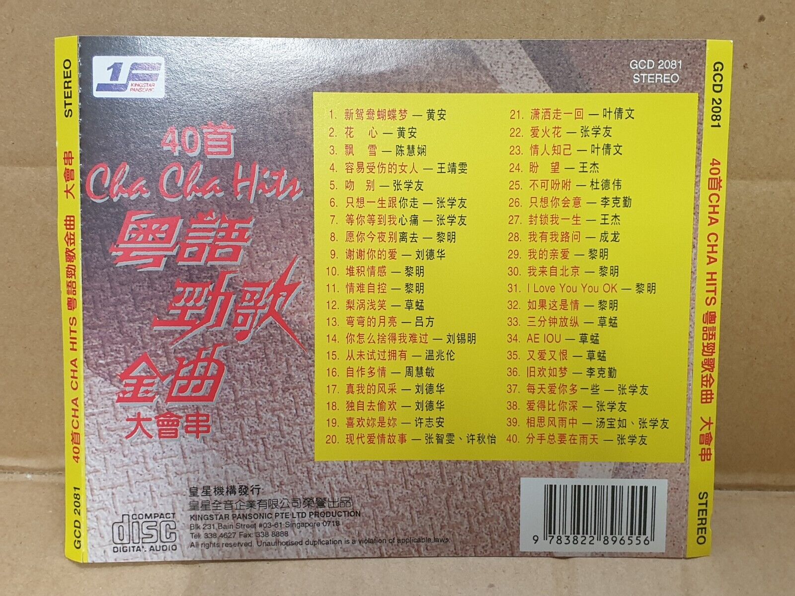 Various Artist Andy Lau 刘德华 张学友 林忆莲 On Cover Singapore Chinese CD (FCS10140)