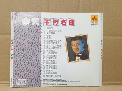 Taiwan Yu Tian 余天 榕树下 不如归去 又是黄昏 Singapore Chinese CD (FCS10163)
