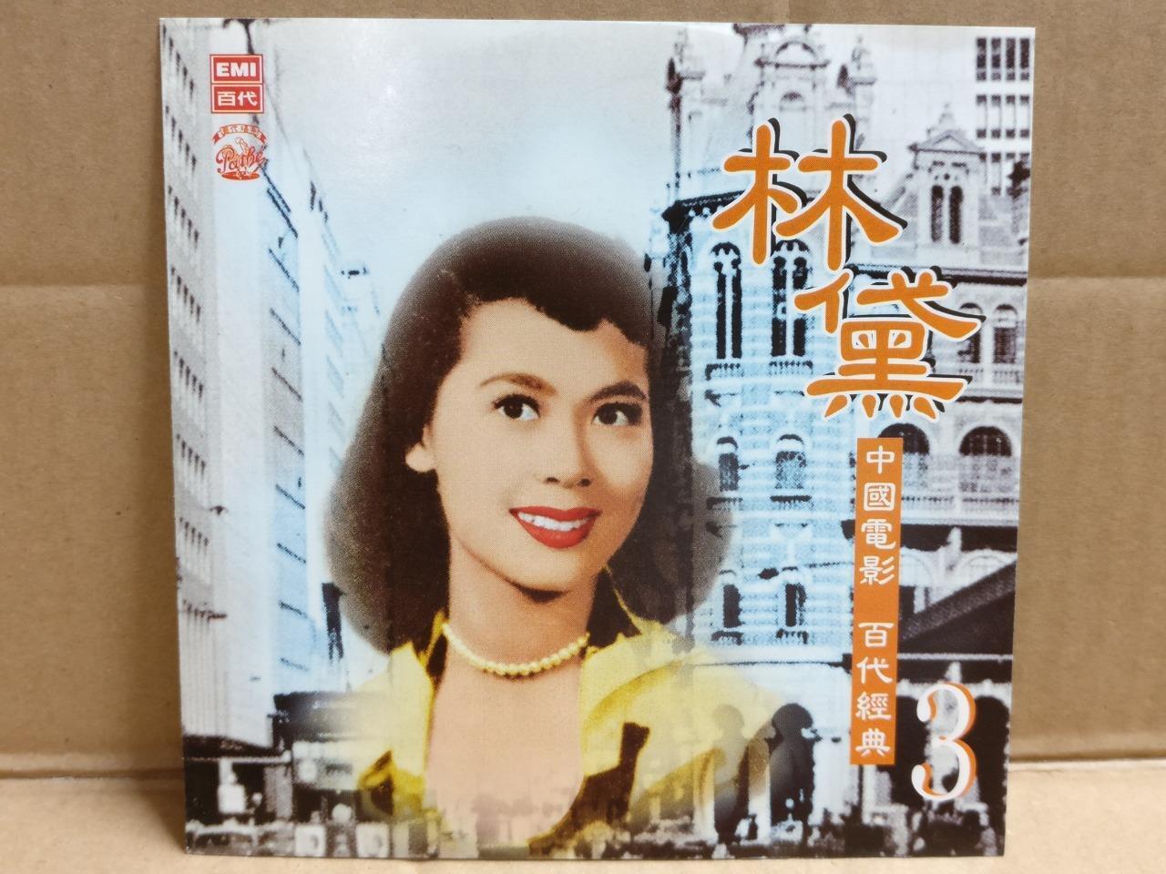 HK China 林黛 Lin Dai On Cover Movie OST EMI Rare Malaysia Chinese CD FCS9827