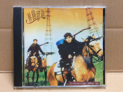 Rare Taiwan Pan Mei Chen 潘美⾠ 无路可退 不要离开我 自作自受 1995 Chinese CD FCB1955