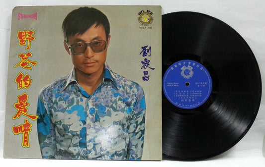 Taiwan Song Writer Liu Jia Chang 刘家昌 野花的爱情 Chinese 12" LP CLP4700