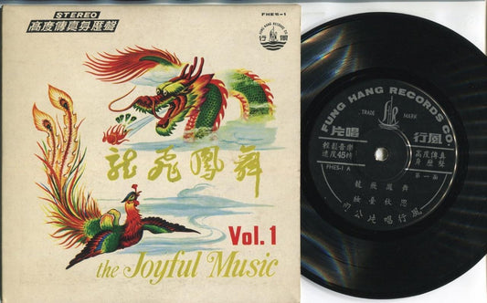 Dragon & Phoenix Erhu Piano Guitar Instrumental Chinese EP Music 7" CEP2872
