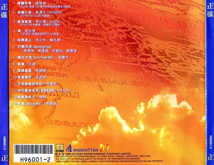 Various Artists Huang Yao Ming 田震 黄伟文 黄耀明 马浚伟 1996 Polygram Singapore CD D029