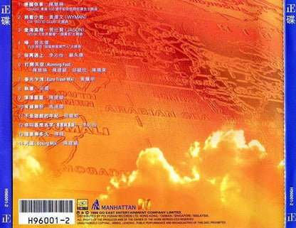 Various Artists Huang Yao Ming 田震 黄伟文 黄耀明 马浚伟 1996 Polygram Singapore CD D029