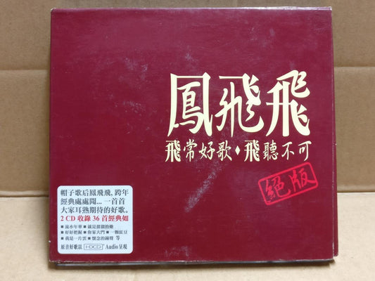 Taiwan Feng Fei Fei 鳳⾶⾶ 凤飞飞 绝版 飞常好歌·飞听不可 Rare Singapore 2x CD FCB2086