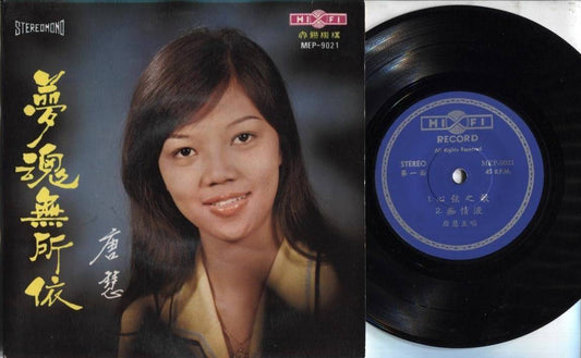Mega Rare 60's Singapore Tang Hui Chinese Pop Songs 7" EP CEP2110