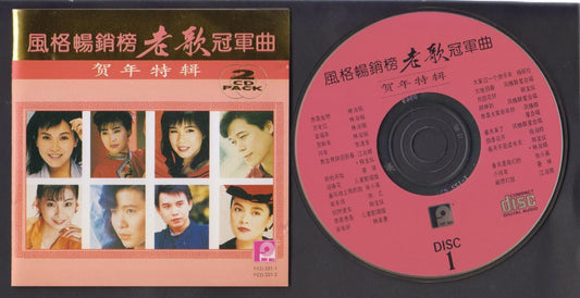 Taiwan Han Bao Yi 韩宝仪 林淑娟 蔡琴 Chinese New Year Songs Rare Singapore 2x CD FCS6753