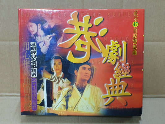 Various Artist HK Drama OST 楚留香 上海滩 小李飞刀  1997 Chinese Taiwan 3x CD (FCB2549) E