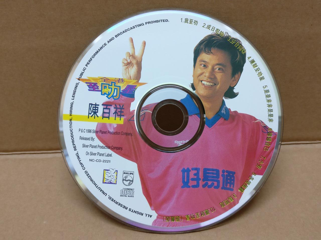 Hong Kong Natalis Chan Pak-Cheung 阿叻 陈百祥 陳百祥 至叻星 1996 CD FCS8467