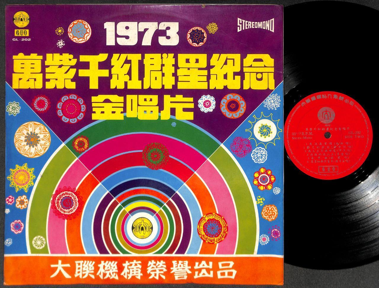 Singapore Lan Ying Nam Hong 蓝樱 南虹 凌霄 Stylers Band Compil G/F Chinese LP CLP5420