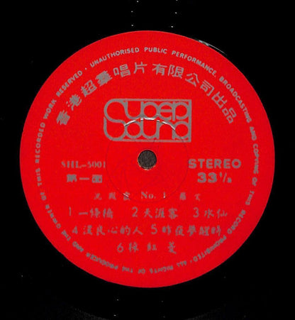 Hong Kong Lydia Shum & Roman Tam 沈殿霞 肥肥 罗文 羅文 一条桥 Retro Cover Chinese LP CLP5522