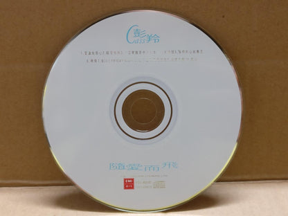 Hong Kong Cass Phang 彭羚 随爱而飞 1995 Taiwan Chinese CD FCS9744