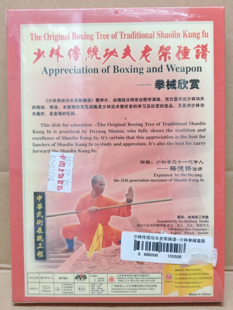 The Original Chinese Traditional Shaolin Kung Fu 少林功夫 China 2x DVD FCBL118