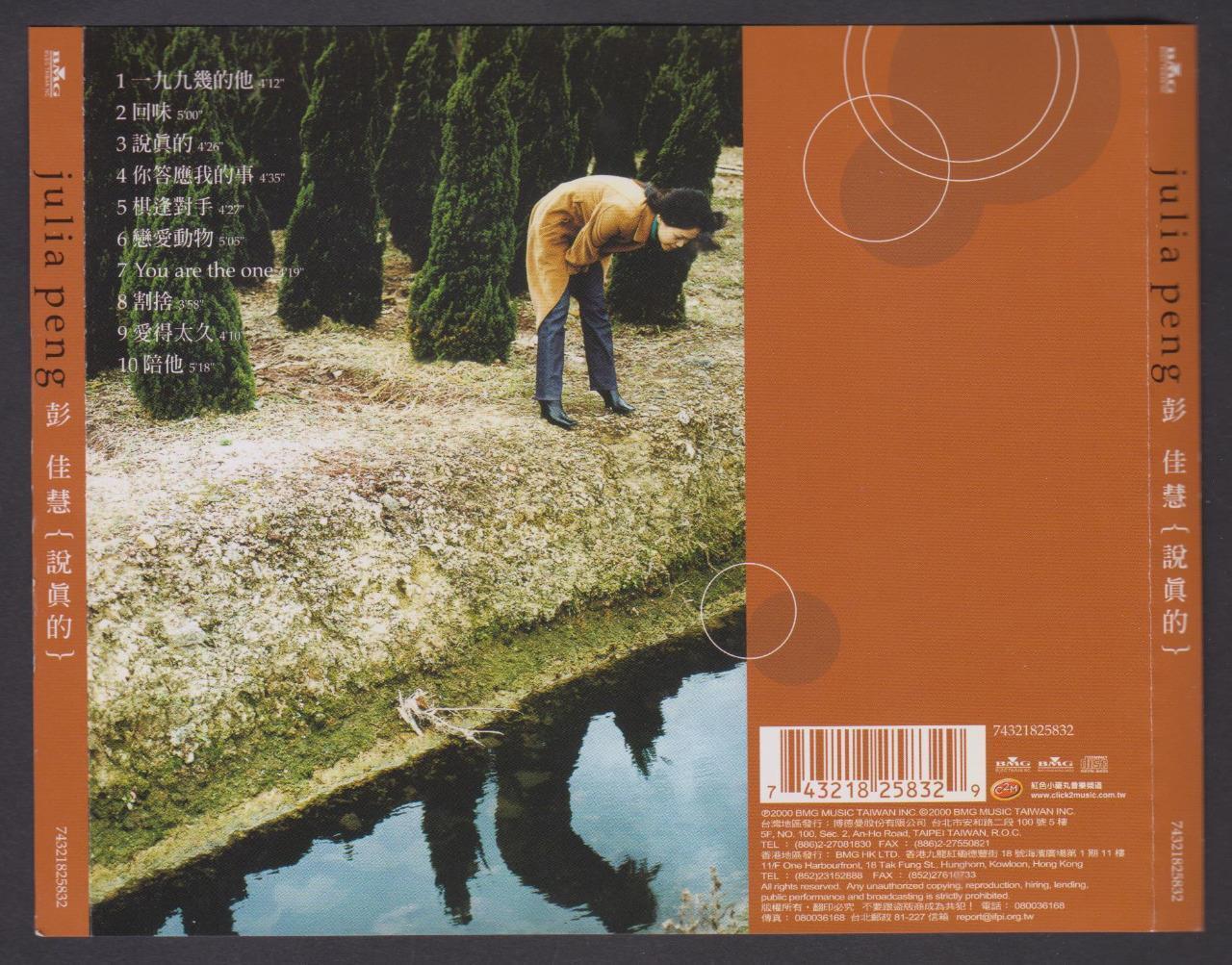 Taiwan Julia Phang Peng Jia Hui 彭佳慧 说真的 2000 Taiwan CD FCS7337