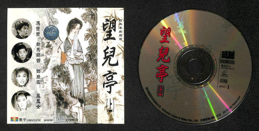 Hong Kong 鄧碧雲 邓碧云 冯 宝宝 馮 寶寶 Cantonese Chinese Opera 2x VCD FCS7884