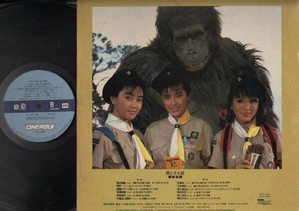 Happy Girl Group 开⼼少⼥组 1985 Movie OST May Lo 罗美薇 袁洁莹 陈嘉玲 12" Chinese LP CLP3034