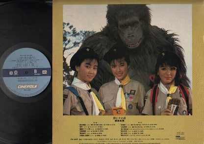 Happy Girl Group 开⼼少⼥组 1985 Movie OST May Lo 罗美薇 袁洁莹 陈嘉玲 12" Chinese LP CLP3034