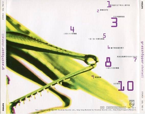 Mega Rare Hong Kong Grasshopper Cao Meng 草蜢 Cocktail 1995 Singapore CD FCS7246