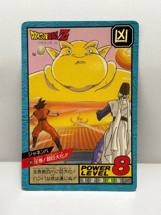 Dragon Ball Z (565) Carddass Card Bandai 1995 (ZZ207)