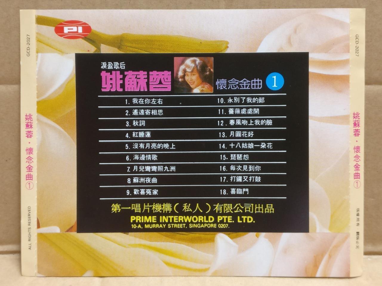 Rare Taiwan Yao Su Rong 姚苏蓉 我在你左右 Rare Singapore Chinese CD FCS9528