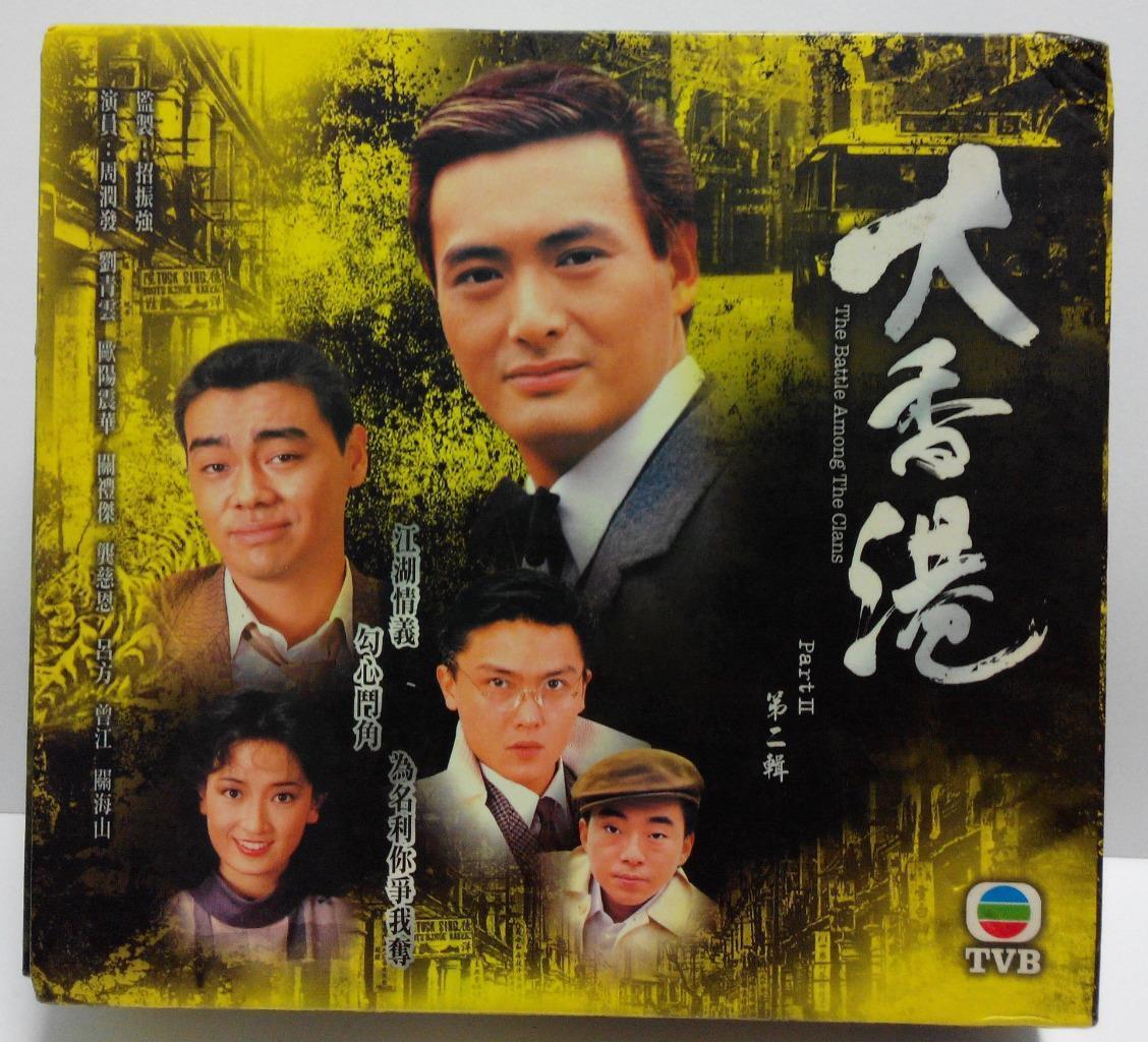 Hong Kong TVB Drama ⼤⾹港 第⼀和第⼆辑 周润发 刘⻘云 龔慈恩 關禮傑 Chow Yun Fat 9x VCD X 2 FCB1117