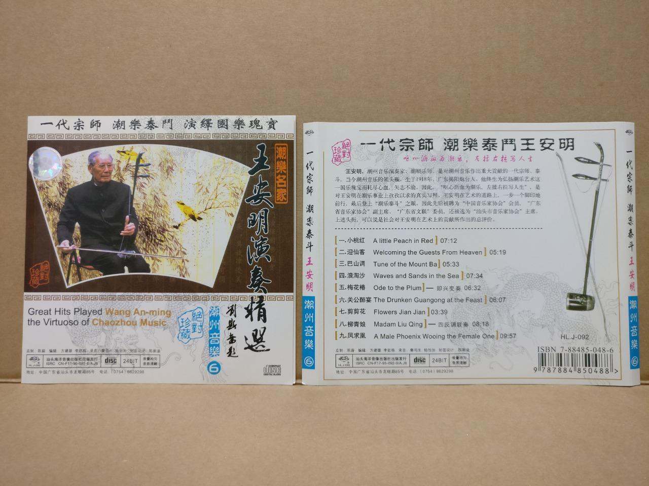 China Wang An-Ming 潮州音乐 Chaozhou Teochew Music 24Bit CD FCS8375