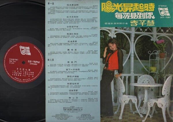 Taiwan Li Qian Hui 李芊慧 & Rare Elegant Band Chinese Singapore 12" LP CLP2731