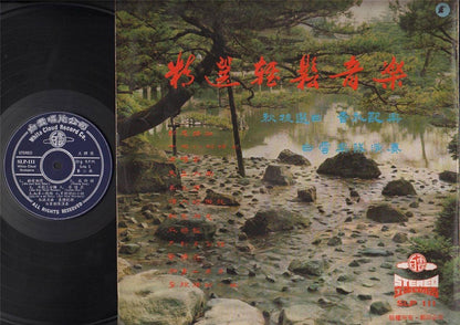 Charlie & White Clouds Band Drum Beat Organ Psych Music Chinese LP 12" CLP4554