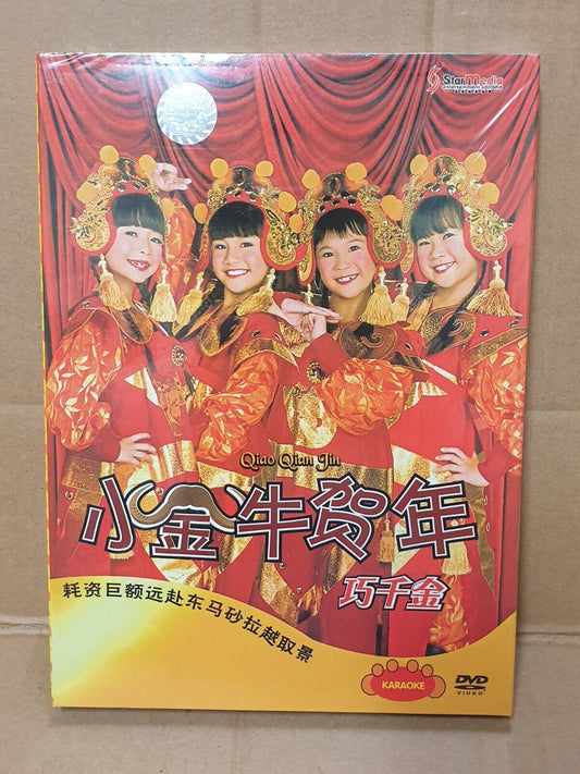 Sealed Singapore 巧千金 小金牛贺年 Teen Girls Chinese New Year Karaoke DVD (FCB2459)