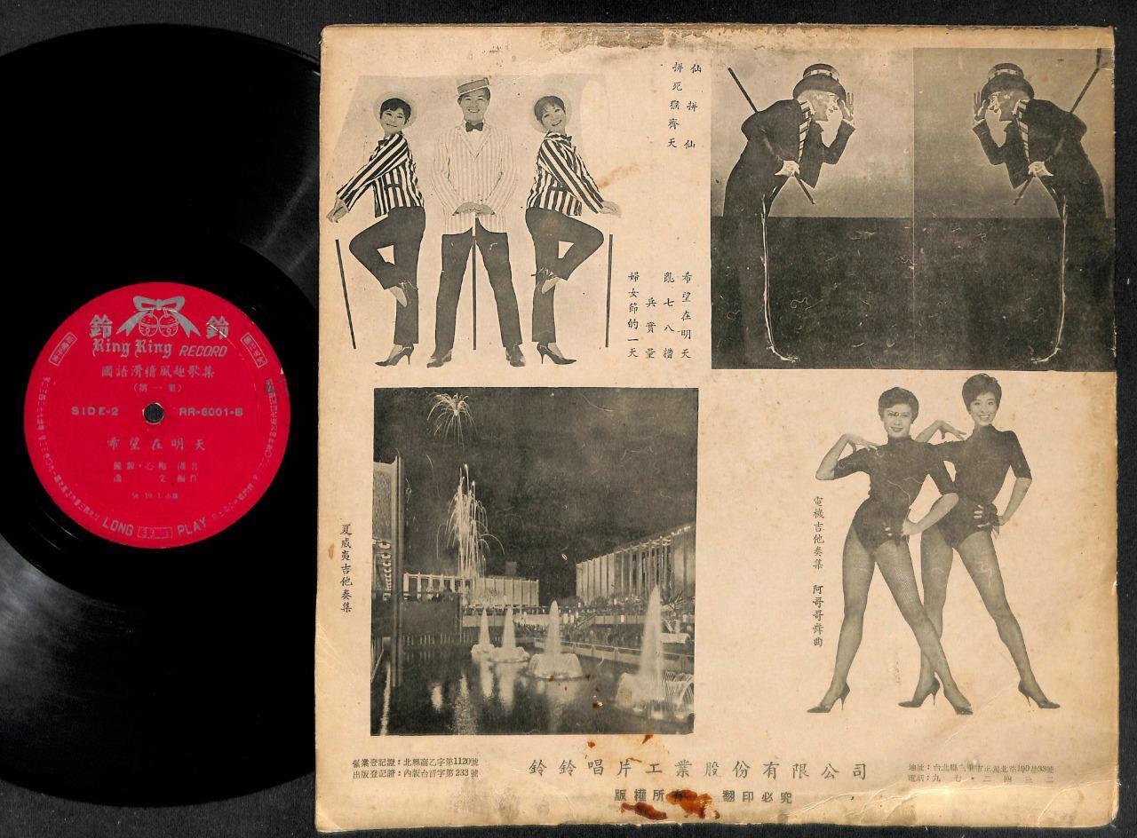 Rare Taiwan Charlie Chaplin Style Hat Man & Women Comedy Chinese LP 12" CLP5027