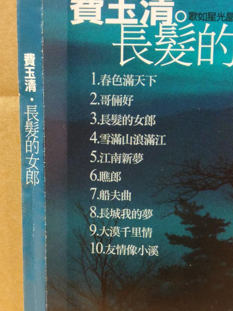 Taiwan Fei Yu Qing 费玉清 长发的女郎 Mega Rare Promo 2003 Chinese CD FCS9427