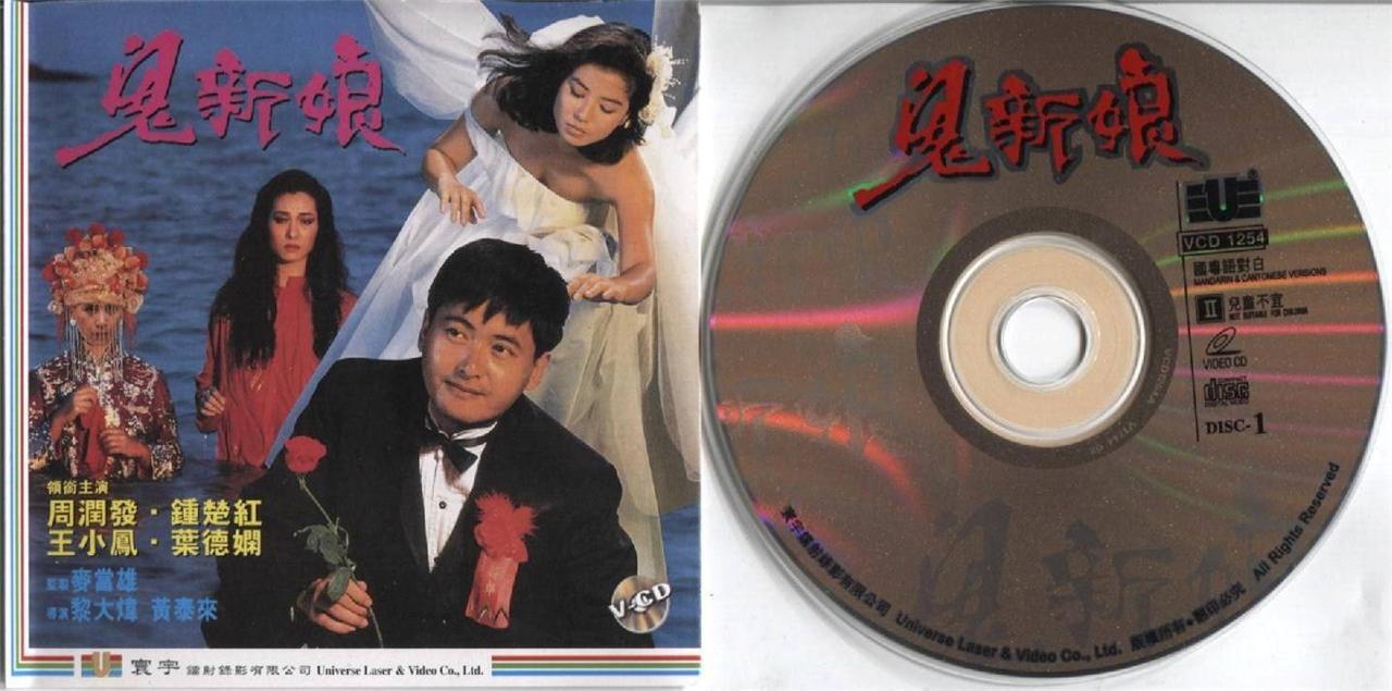 Mega Rare Hong Kong Movie Ghost Bride Chow Yun-Fat 2x VCD Video CD FCS3419