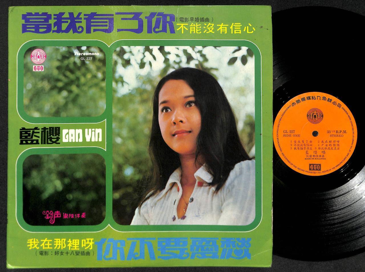 Mega Rare Singapore Lan Yin & The Tones Band Movie OST Chinese 12" LP CLP4931