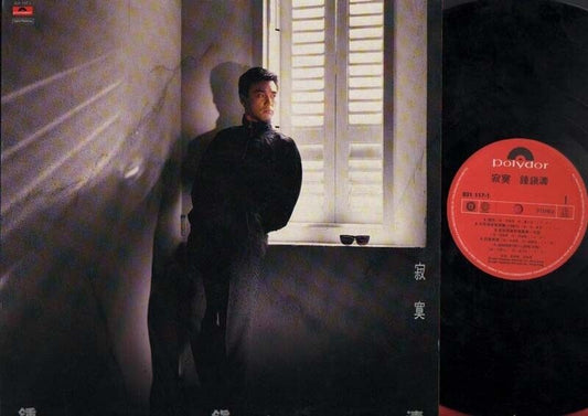 Hong Kong Kenny Bee 锺镇涛 寂寞 Lonely Polydor 1987 Chinese 12" LP CLP1866