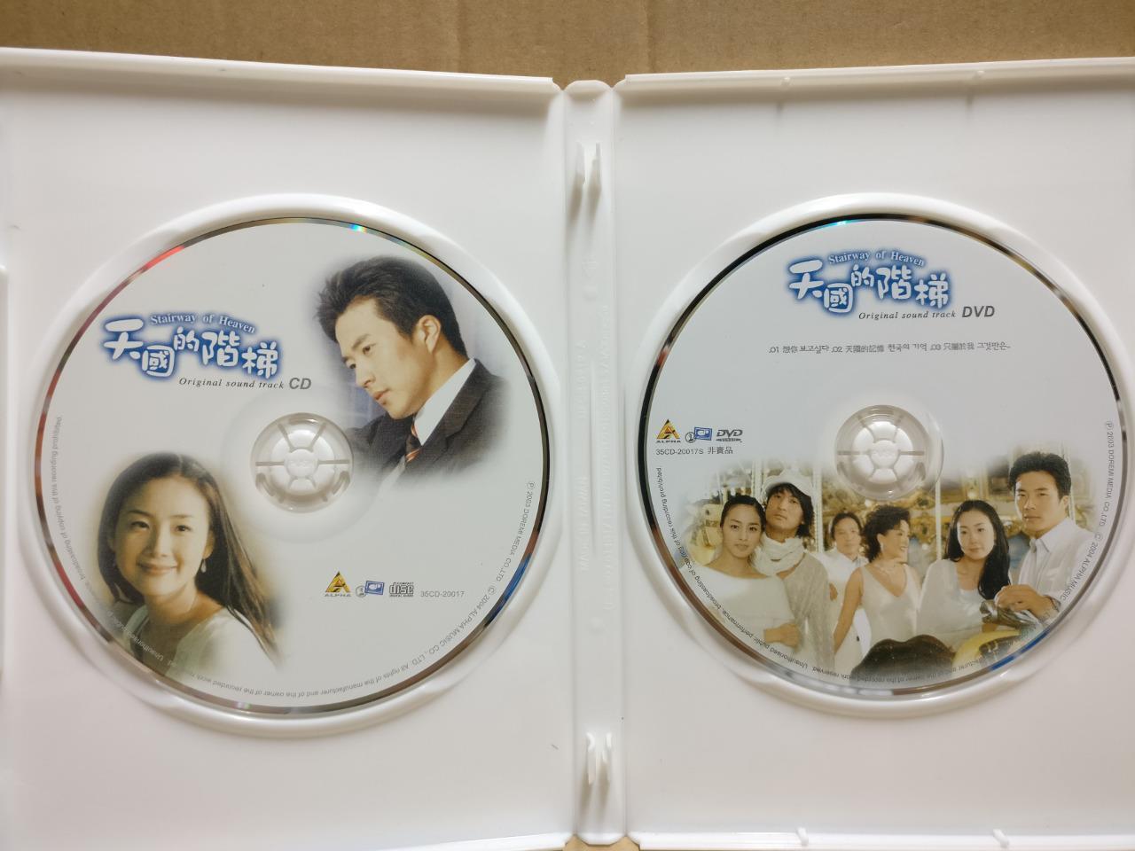 Korean Drama OST Stairway Of Heaven 天国的阶梯 崔智友 权相佑 2004 Taiwan CD + DVD FCB2335 C