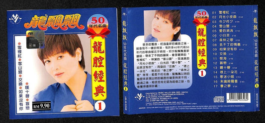 Taiwan Long Piao Piao 龙飘飘  Classics (1) Rare Malaysia Chinese CD FCS7708