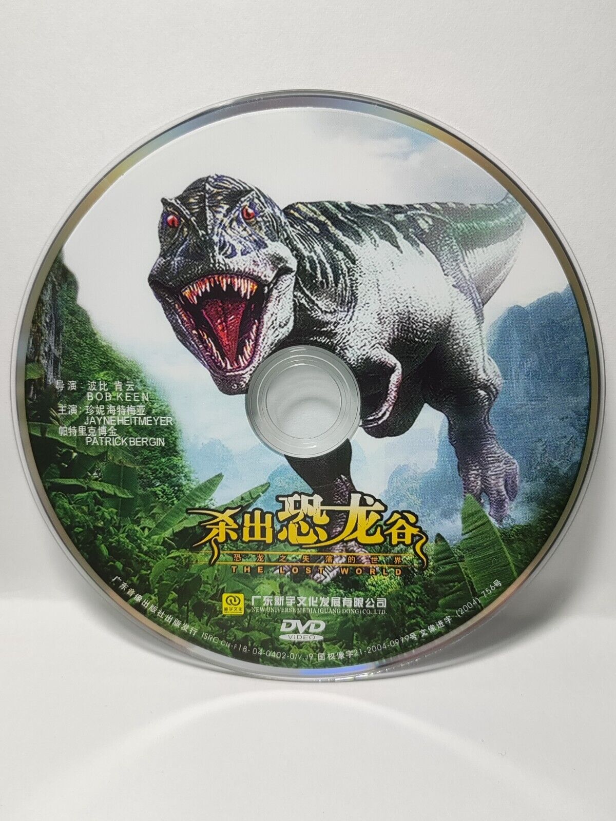 The Lost World: Jurassic Park - DVD Disc Only NO Case & Art Work Cover (SD087)