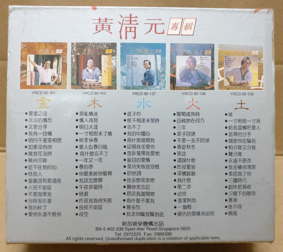 Rare Singapore Wong Ching Yian Huang Qing Yuan 黄清元 Chinese 5x CD FCB1792