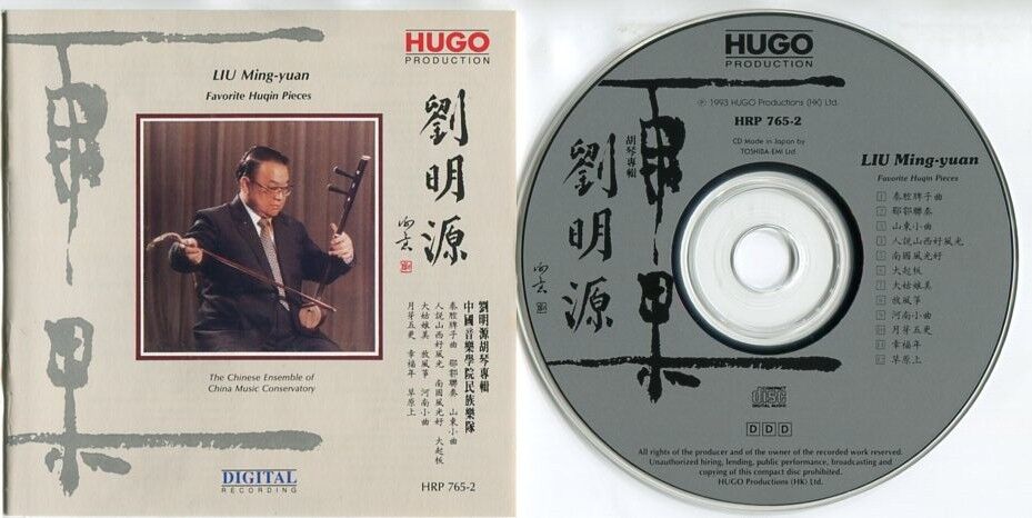 Mega Rare China Famous Liu Ming-yuan Favorite Huqin Pieces Japan CD FCS5516