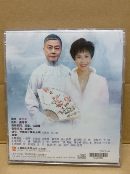 Hong Kong Rare Chinese Cantonese Opera Duet 激反越王臺 阮兆辉 阮兆輝 鄭寶儀 2x CD FCB1444