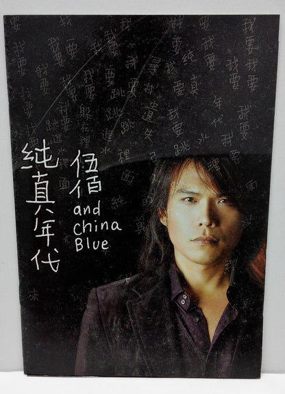 Taiwan Wu Bai & China Blue 五佰 纯真年代 2006 Taiwan Chinese CD + DVD FCB791