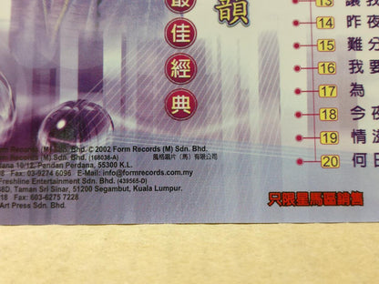 Taiwan Jiang Shu Na 江淑娜 深情绝韵 2002 Rare Malaysia Chinese CD FCS9460