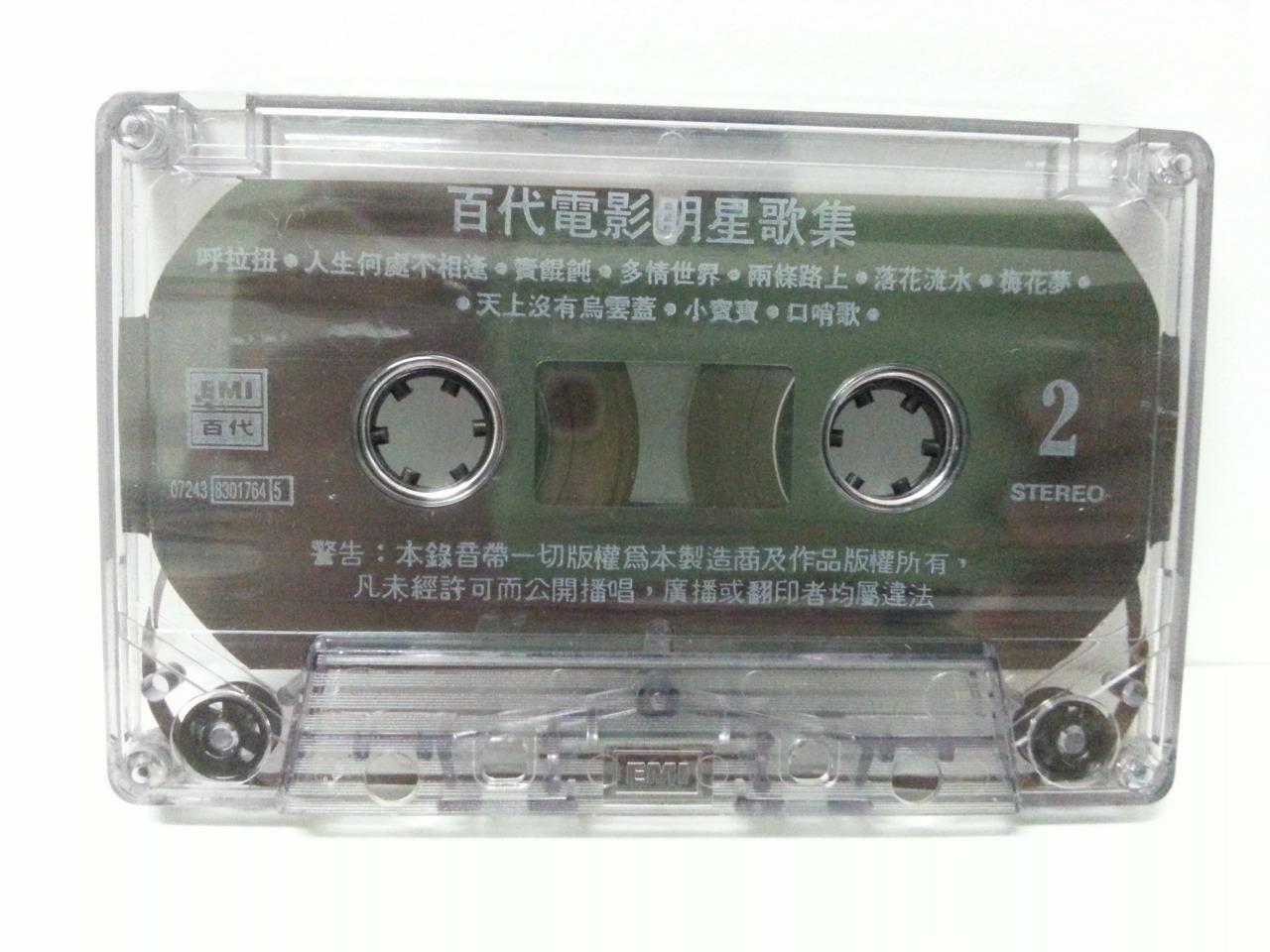 China Hong Kong 林黛 叶枫 萧芳芳 葛兰 尤敏 李丽华 OST Pathe Cassette 卡帶 磁帶 CS1308