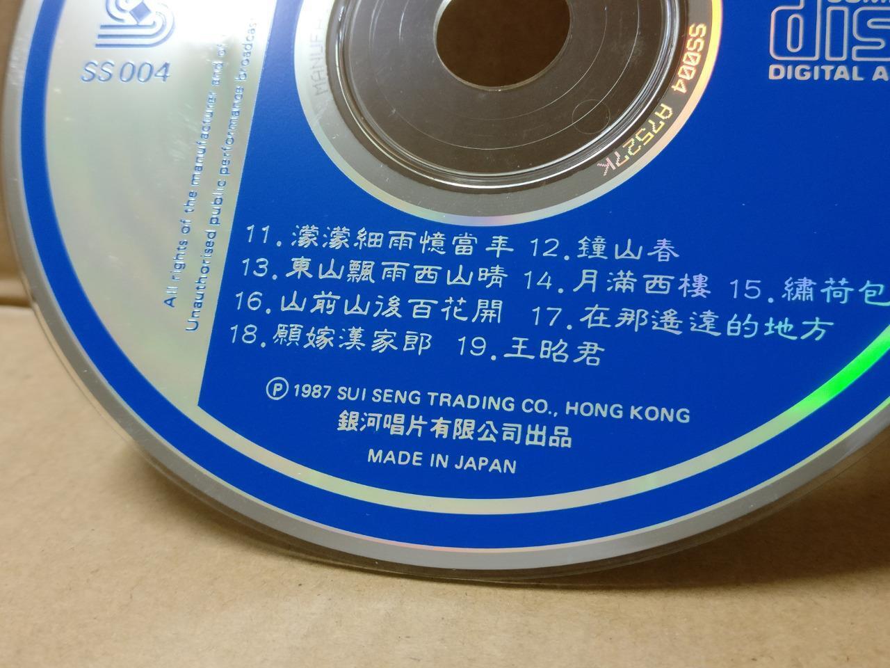 Chinese Guzheng Music 古筝音乐 情人的眼泪 午夜香吻 1987 Mega Rare Sanyo Japan CD FCS9426